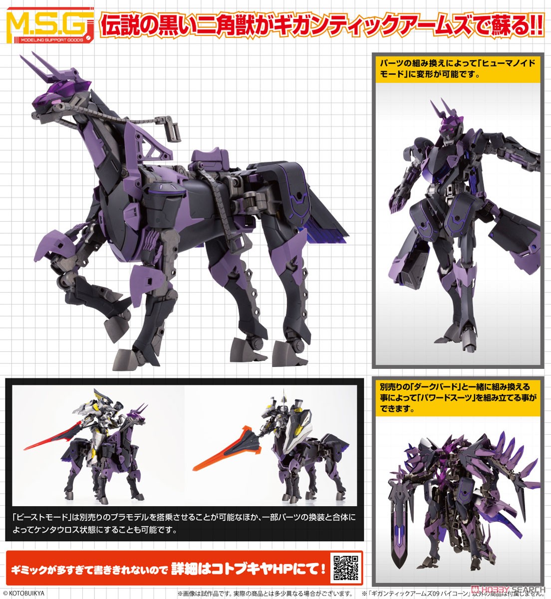 4934054261413 gigantic arms 09 bicorn โมเดลประกอบ