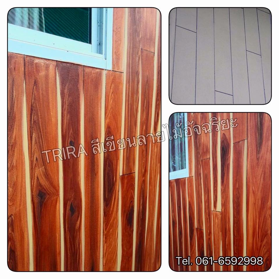 แนะนำสินค้า TRIRA WOOD