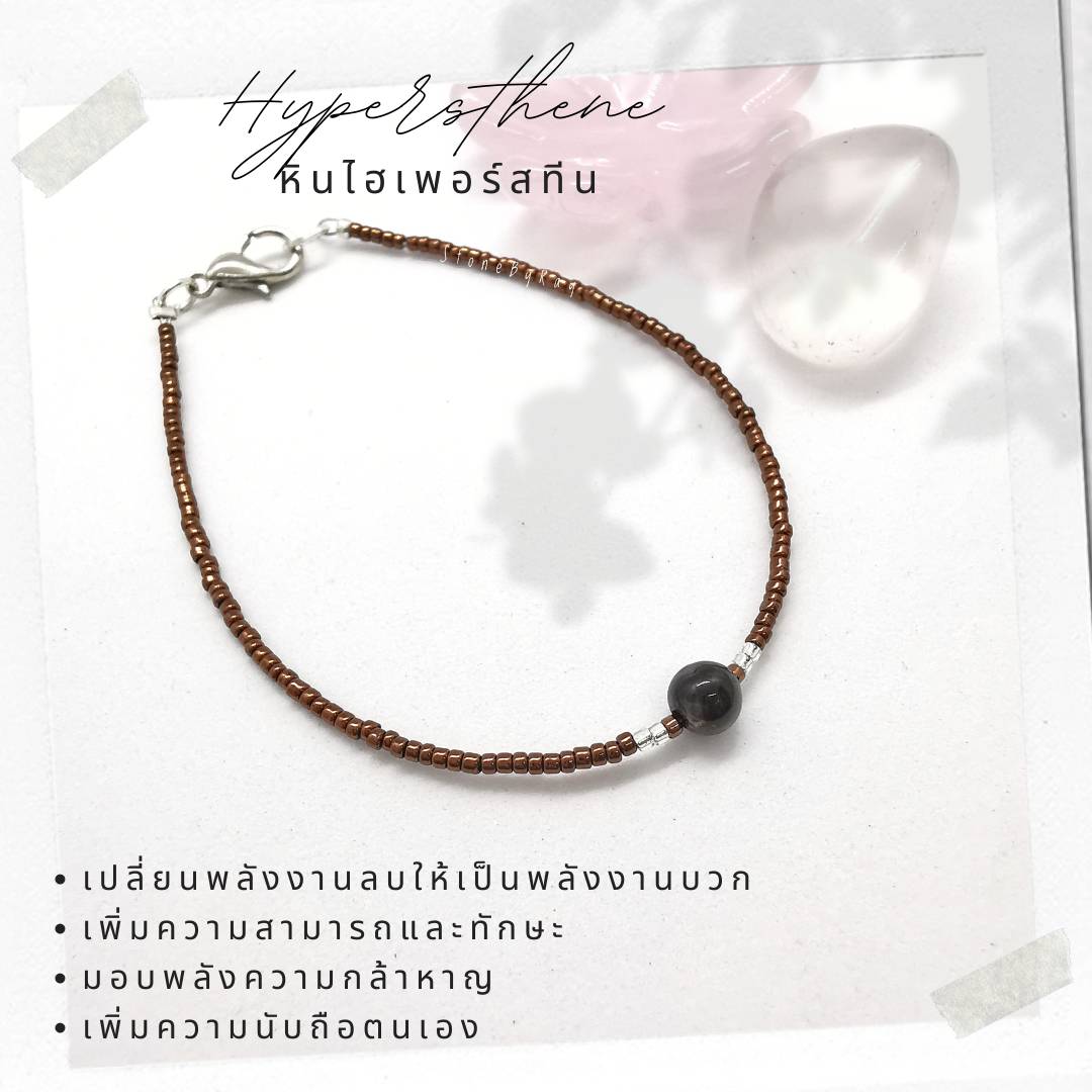 สร้อยข้อมือลูกปัดจิ๋วดีไซน์กับหินแท้หลากหลายชนิด