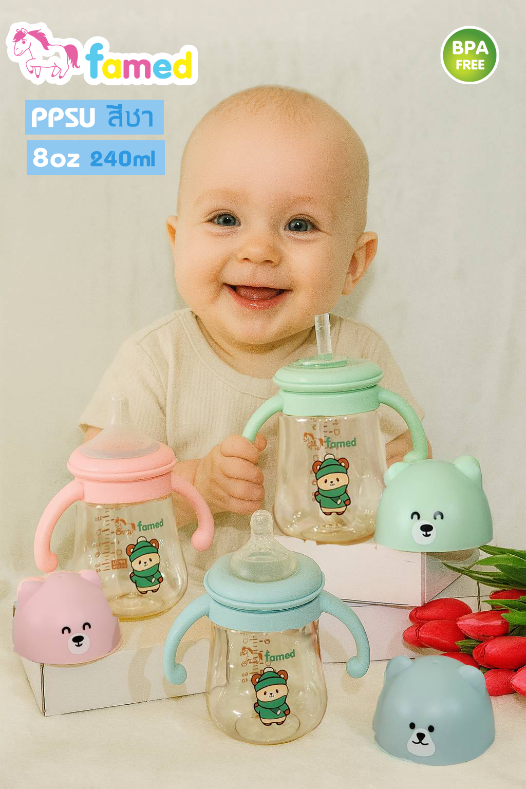 ขวดนมสีชา PPSU famed little bear คอกว้าง 8ออนซ์ พร้อมแขนจับ และจุกนม