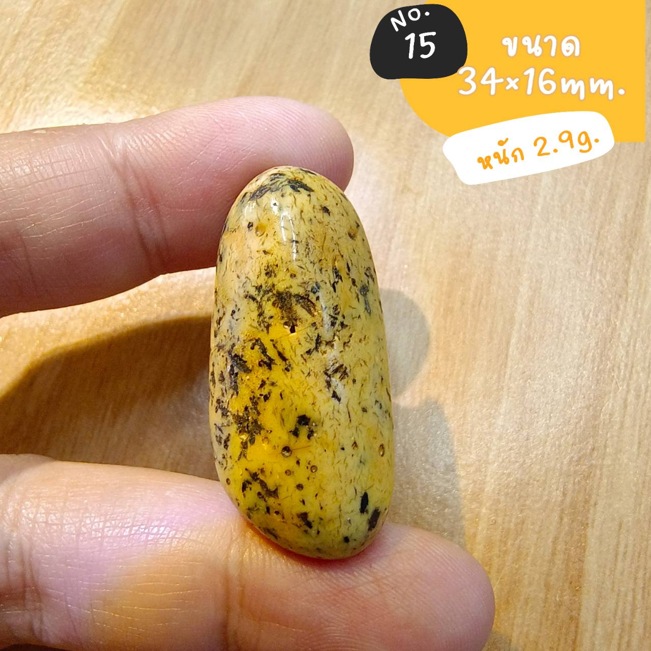 อำพันโปแลนด์ทรงธรรมชาติขัดเงา Amber