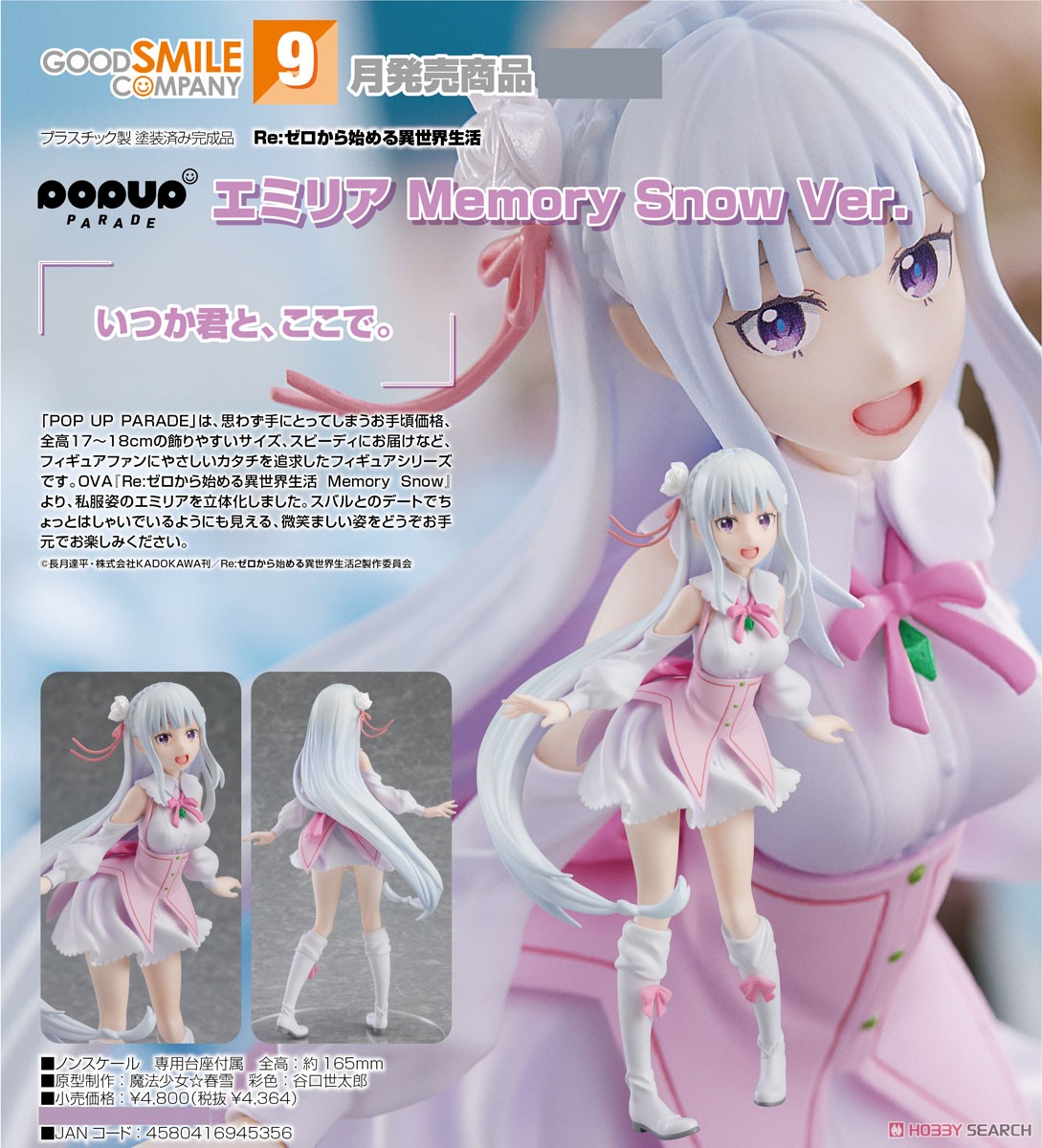 4580416945356 Pop Up Parade Emilia: Memory Snow Ver.