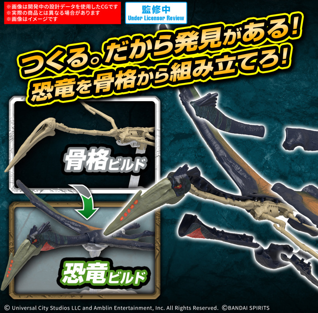 Bandai 4573102688675 PLANNOSAURUS JURASSIC WORLD Quetzalcoatlus