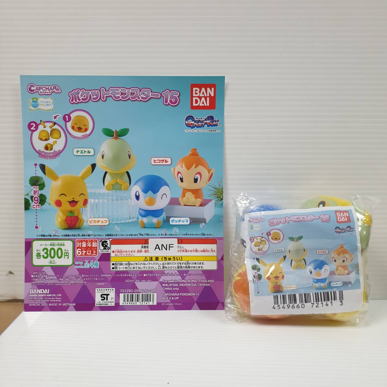 4549660721413 (set4) capchara pokemon 15- gashapon