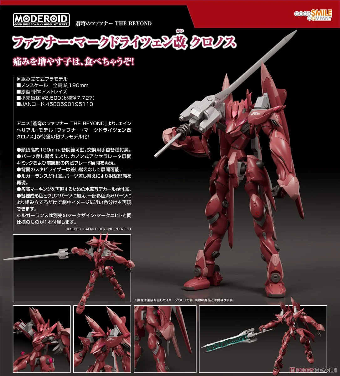 GSC 4580590195110 MODEROID Fafner Mark Dreizehn Kai Chronos (Plastic model)