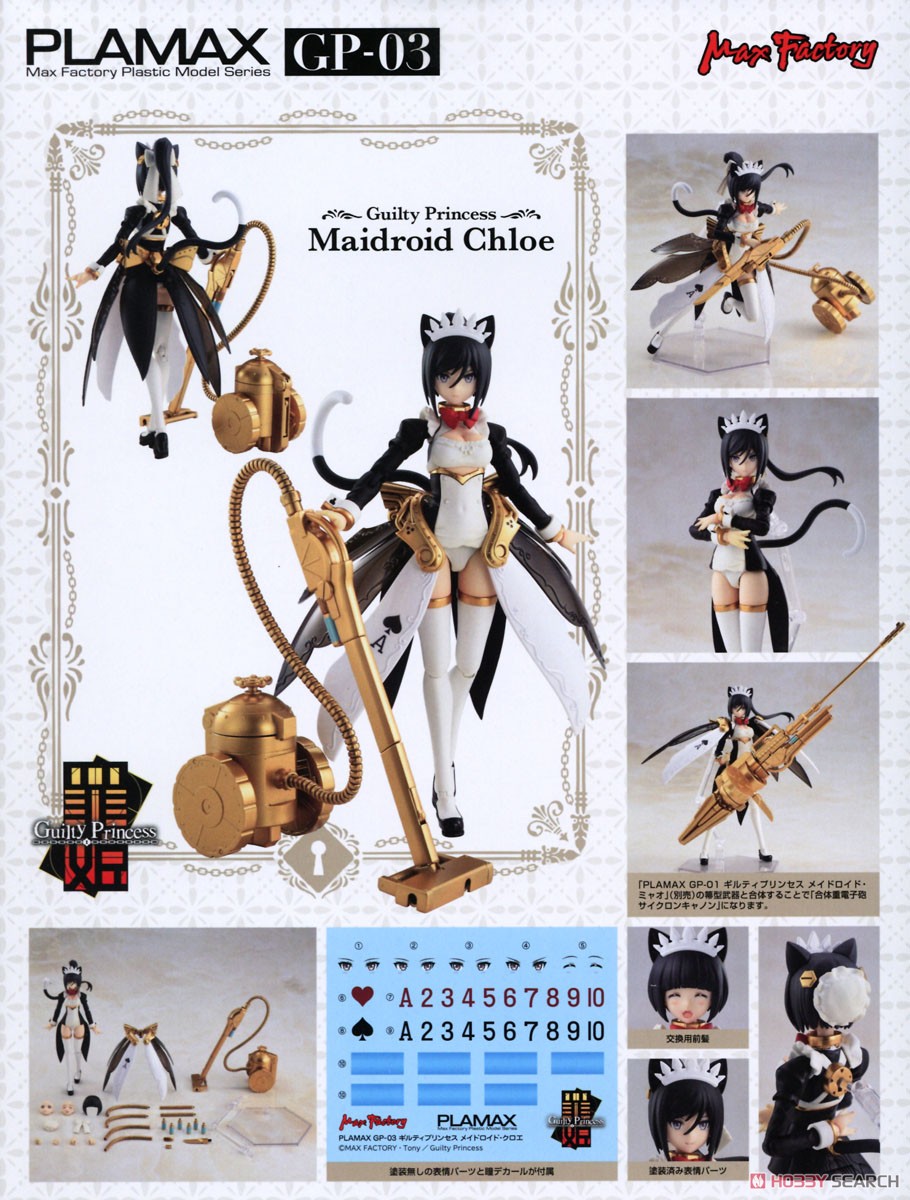 (เหลือ1)Plamaxx GP-03 Guilty Princess Maidroid Chloe (Re-run) 4545784013199