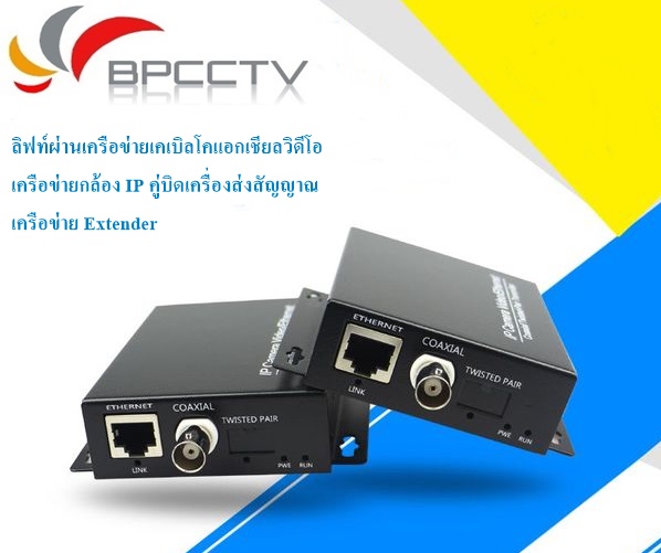 IP คู่บิดเครื่องส่งสัญญาณเครือข่าย Extender