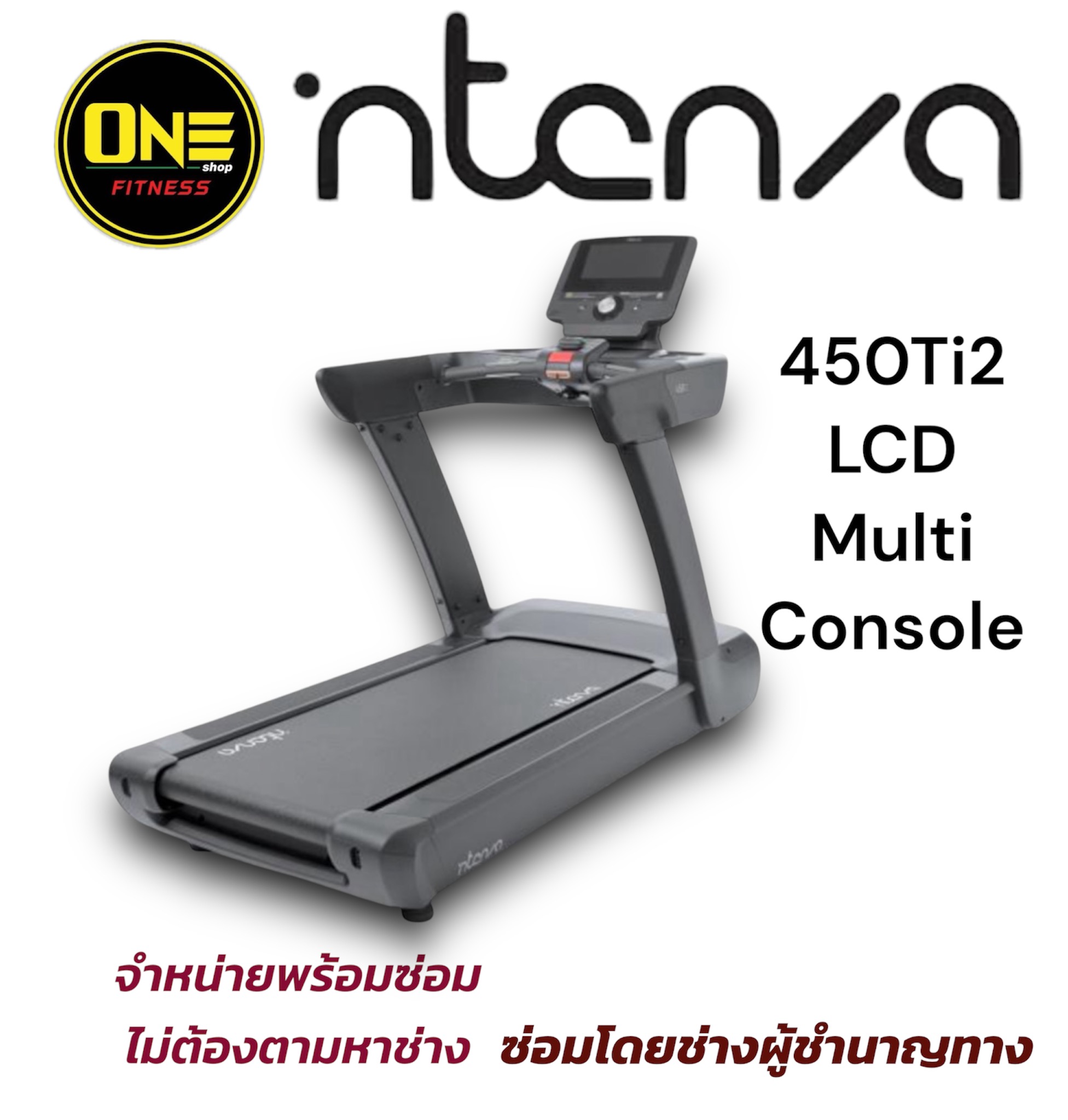 ลู่วิ่งไฟฟ้าTreadmil INTENZlA 450Ti2