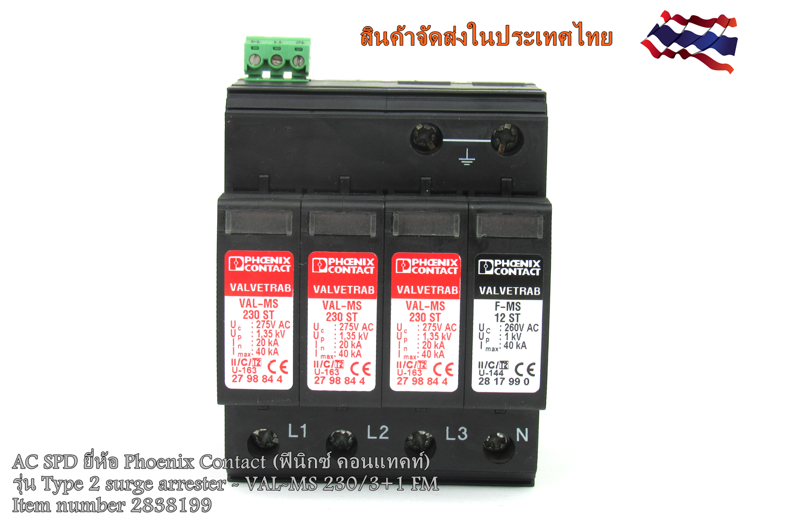 VAL-MS 230/3+1 FM - Type 2 surge arrester with Remote alarm contact Surge protector AC SPD 3phase Phoenix Contact (ฟีนิกซ์ คอนแทคท์) อุปกรณ์ป้องกันไฟกระซาก ฟ้าผ่า 3เฟส Type 2 - Item number 2838199