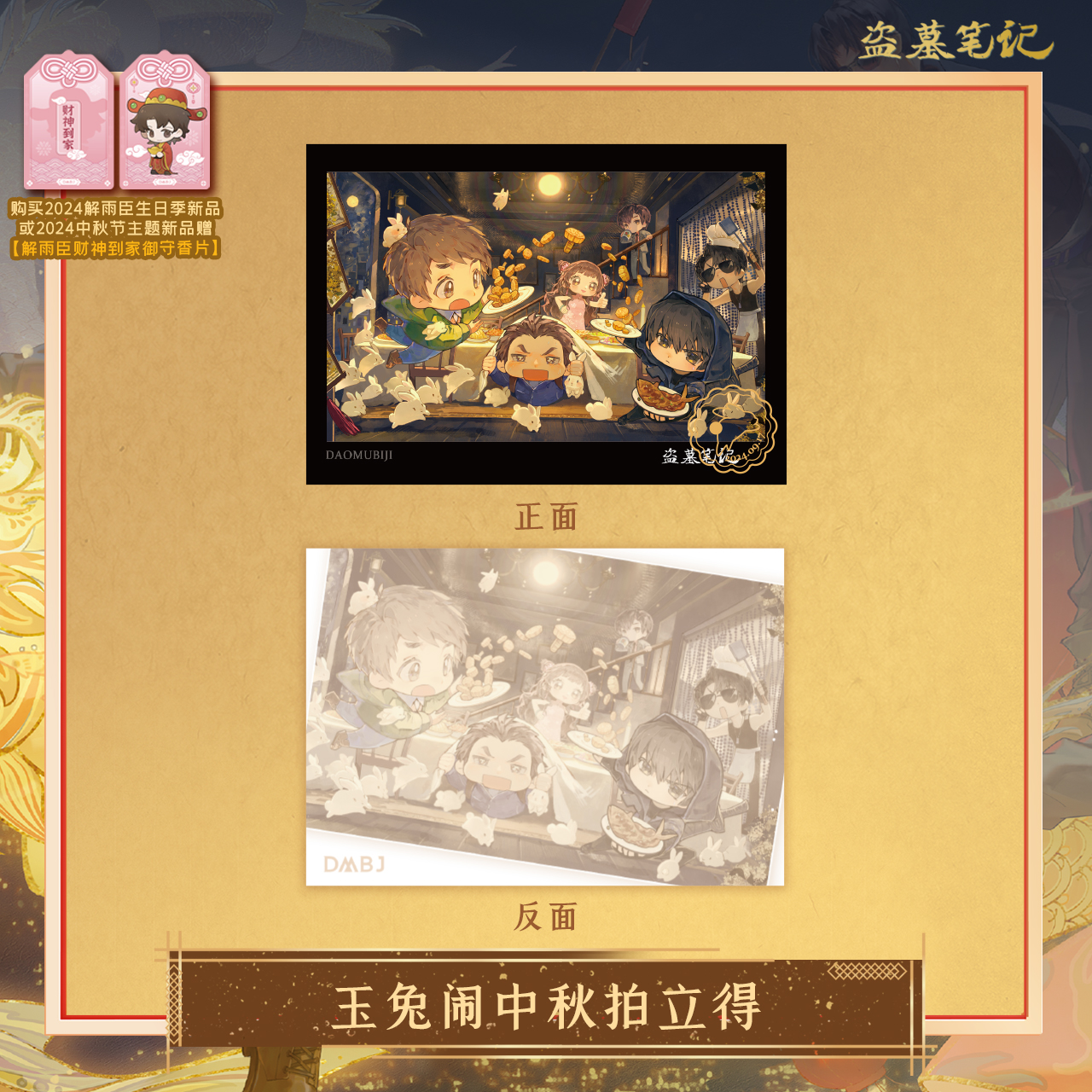 [เต้ามู่] เทศกาลไหว้พระจันทร์ 2024 - การ์ดโพลารอยด์ 玉兔闹