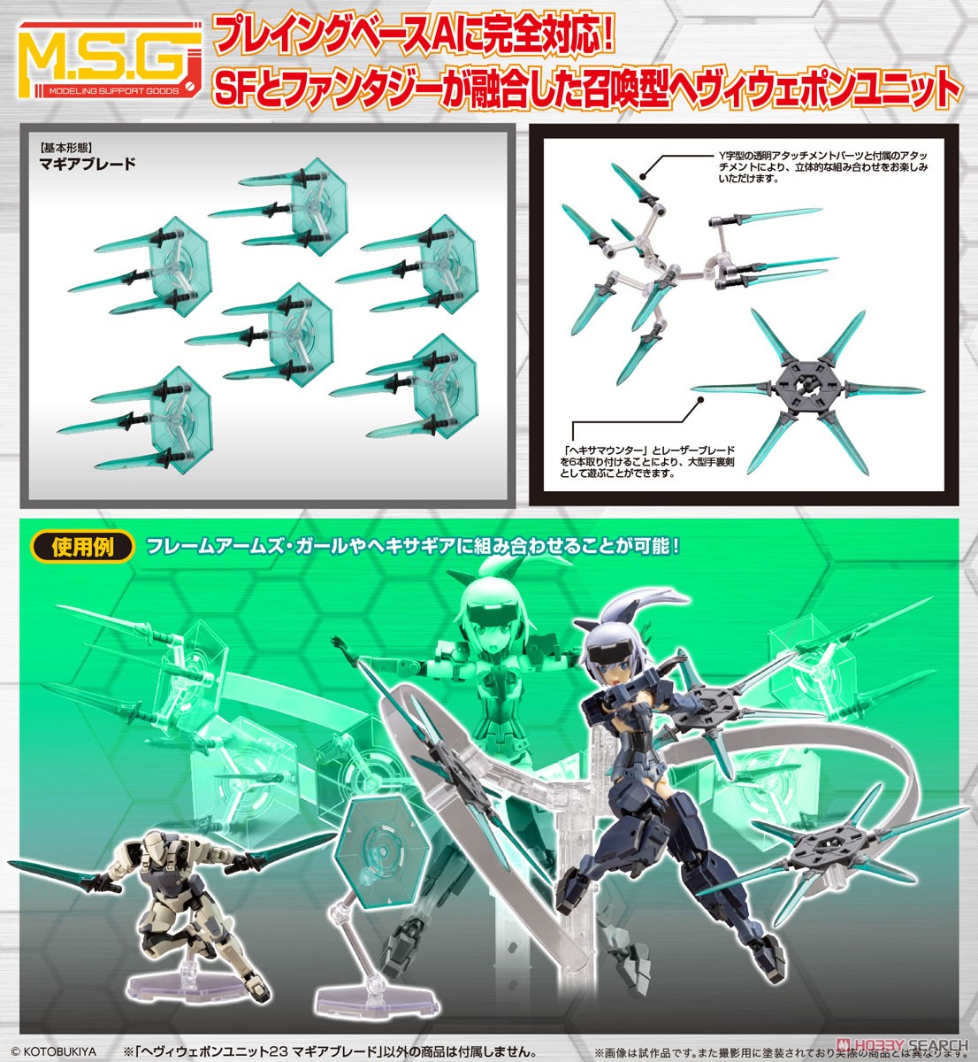 kotobukiya 4934054003709 Heavy Weapon Unit MH23 Magia Blade (Plastic model) /ค่าย Kotobukiya//