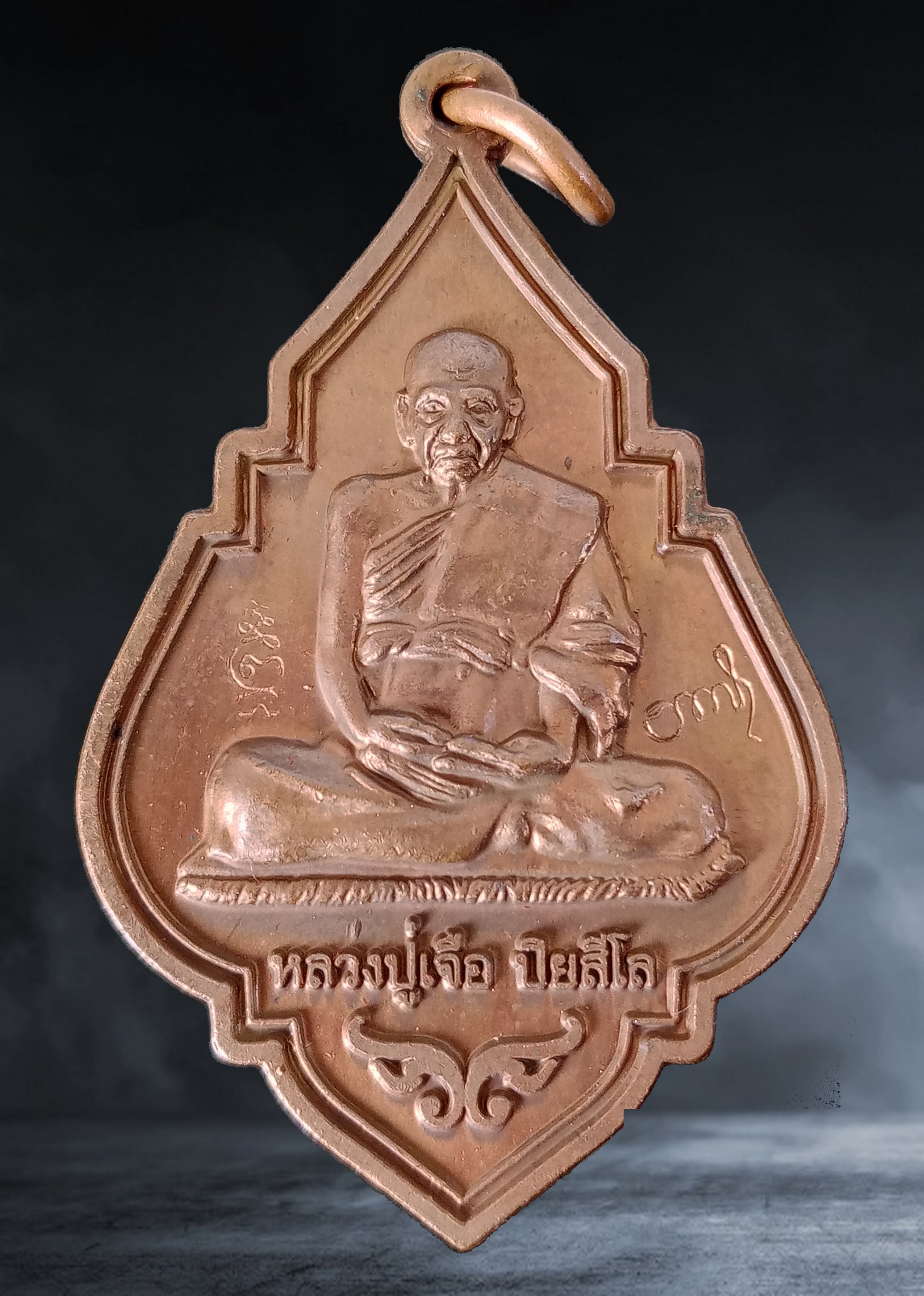 เหรียญ พุ่มข้าวบิณฑ์ หลวงปู่เจือ วัดกลางบางแก้ว จ.นครปฐม เนื้อทองแดง