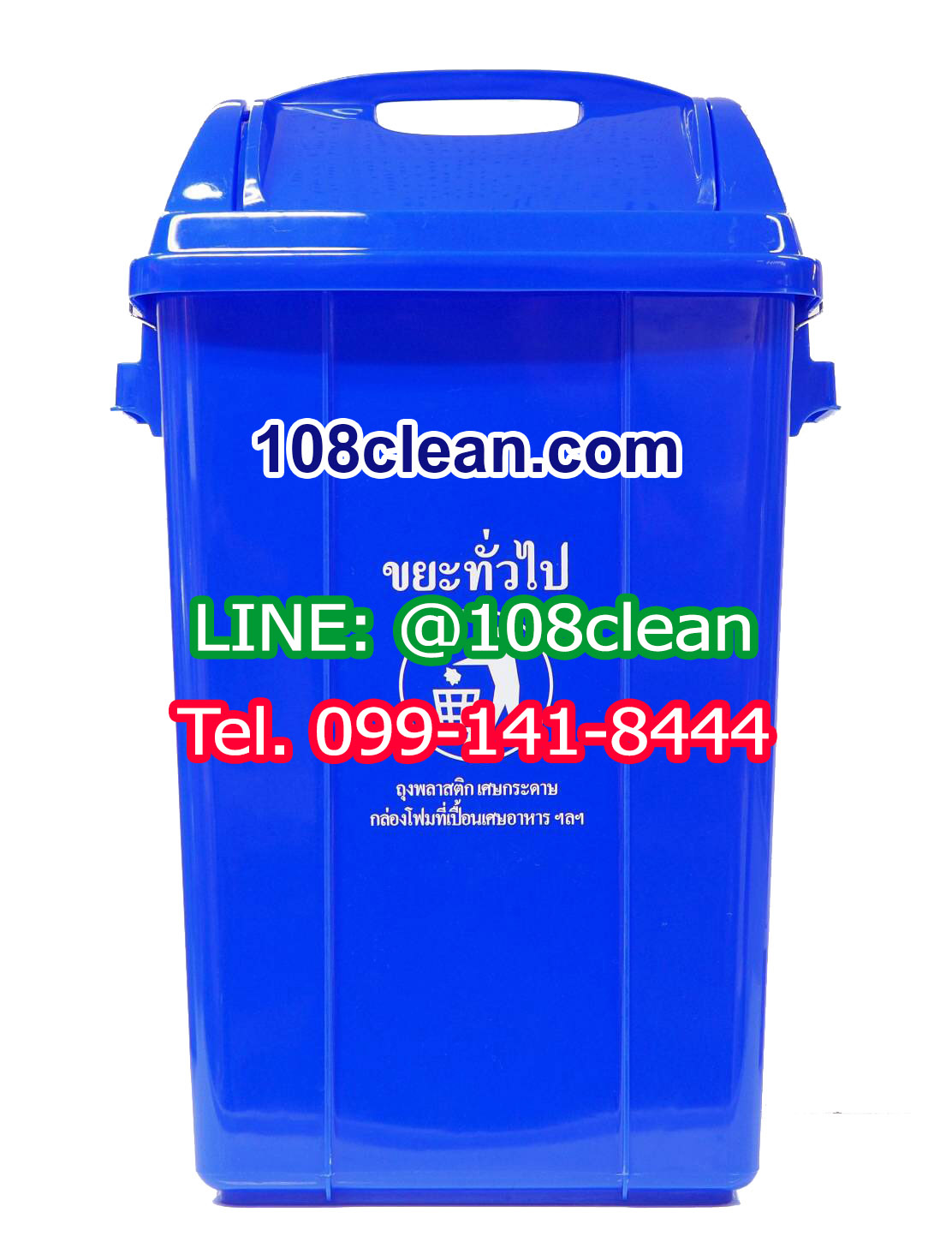 ถังขยะพลาสติก ฝาแกว่ง ทรงเหลี่ยม 50 ลิตร