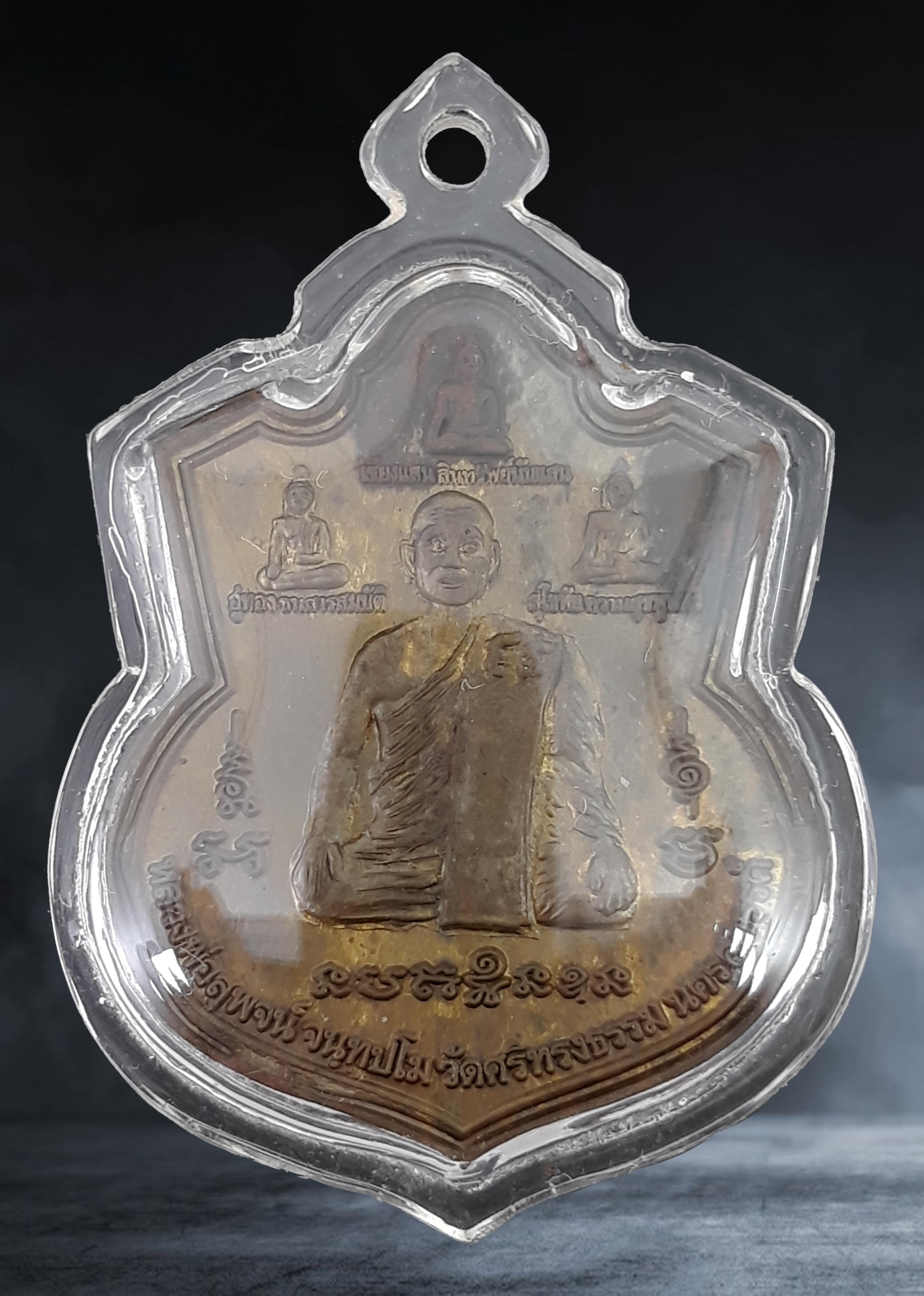 เหรียญไร้ห่วง หลวงพ่อสุพจน์ วัดศรีทรงธรรม จ.นครสวรรค์ รุ่นชัยมงคล เนื้อฝาบาตร ปี ๒๕๕๐