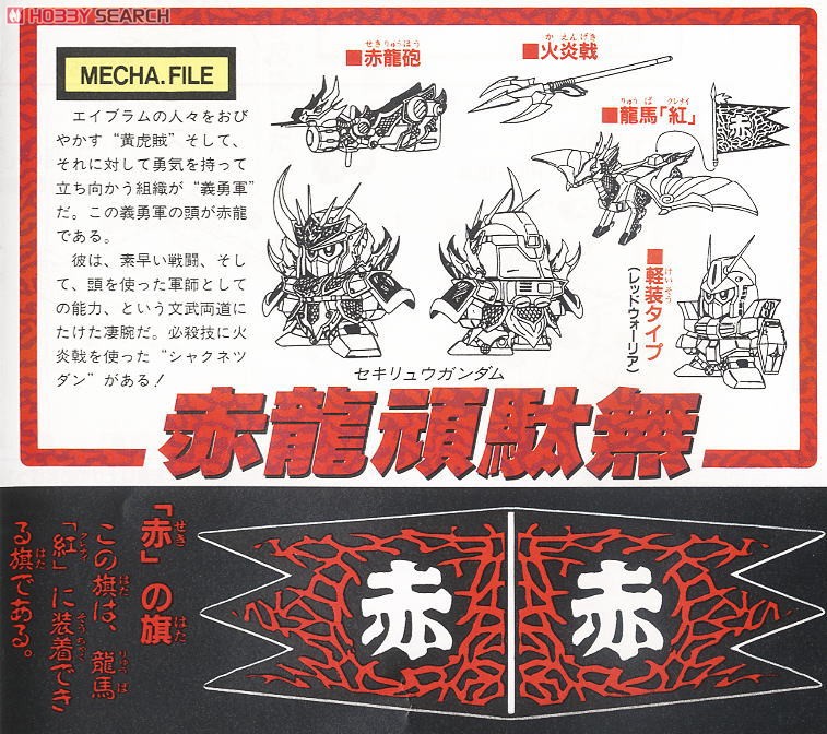 Bandai 4573102635945 BB 99 SEKIRYU GUNDAM โมเดลประกอบ