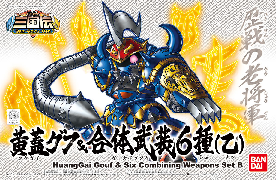 4549660240303 BB411 อุยกาย+อาวุธ HuangGai Gouf & Six Combining Weapons Set B (SD) (Gundam Model Kits)1000yen