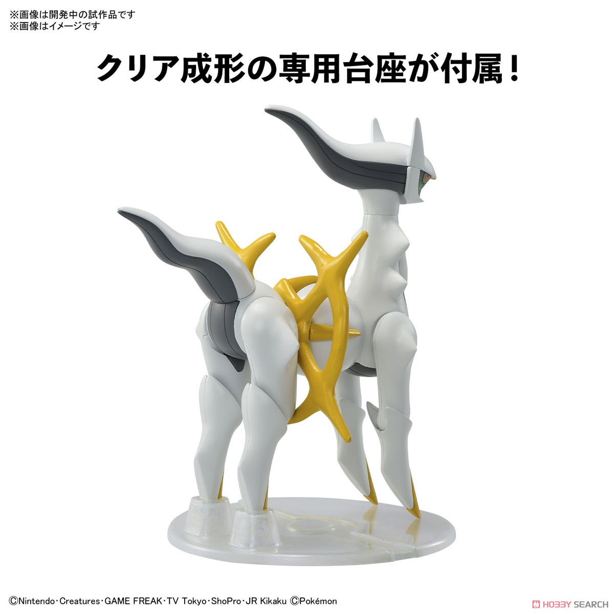 Bandai 4573102633453 POKEMON PLAMO COLLECTION 51 SELECT SERIES ARCEUS