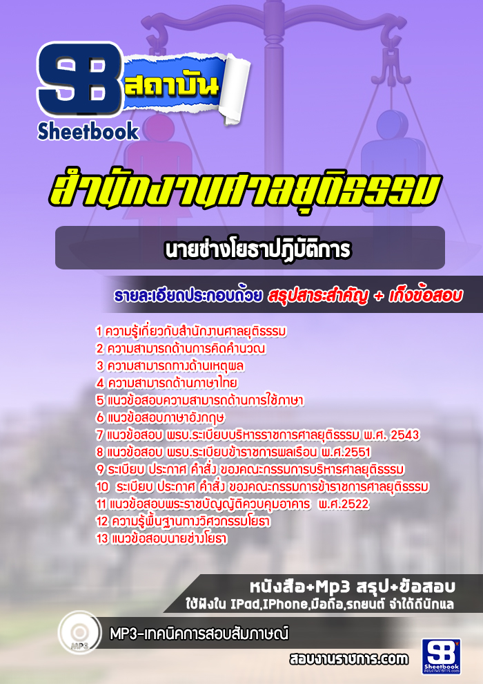 แนวข้อสอบนายช่างโยธาปฏิบัติการ สำนักงานศาลยุติธรรม [Up-Date ล่าสุด]