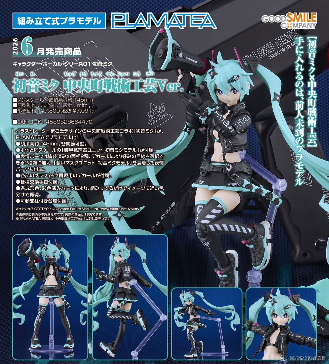 Preorderเข้า 7-8/2026 รบกวนสั่งแยกกับสินค้ารายการอื่นครับ Gsc 4580828664470 PLAMATEA Hatsune Miku: Chuocho Tactical Craft Ver.