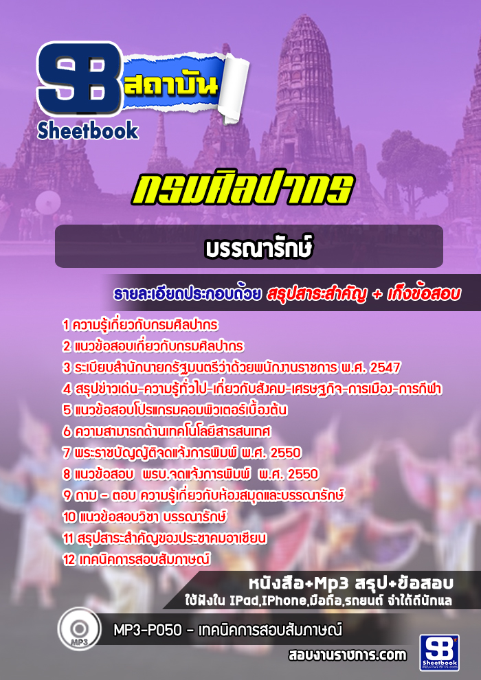 แนวข้อสอบบรรณารักษ์ กรมศิลปกร (พร้อมเฉลย) ปีล่าสุด