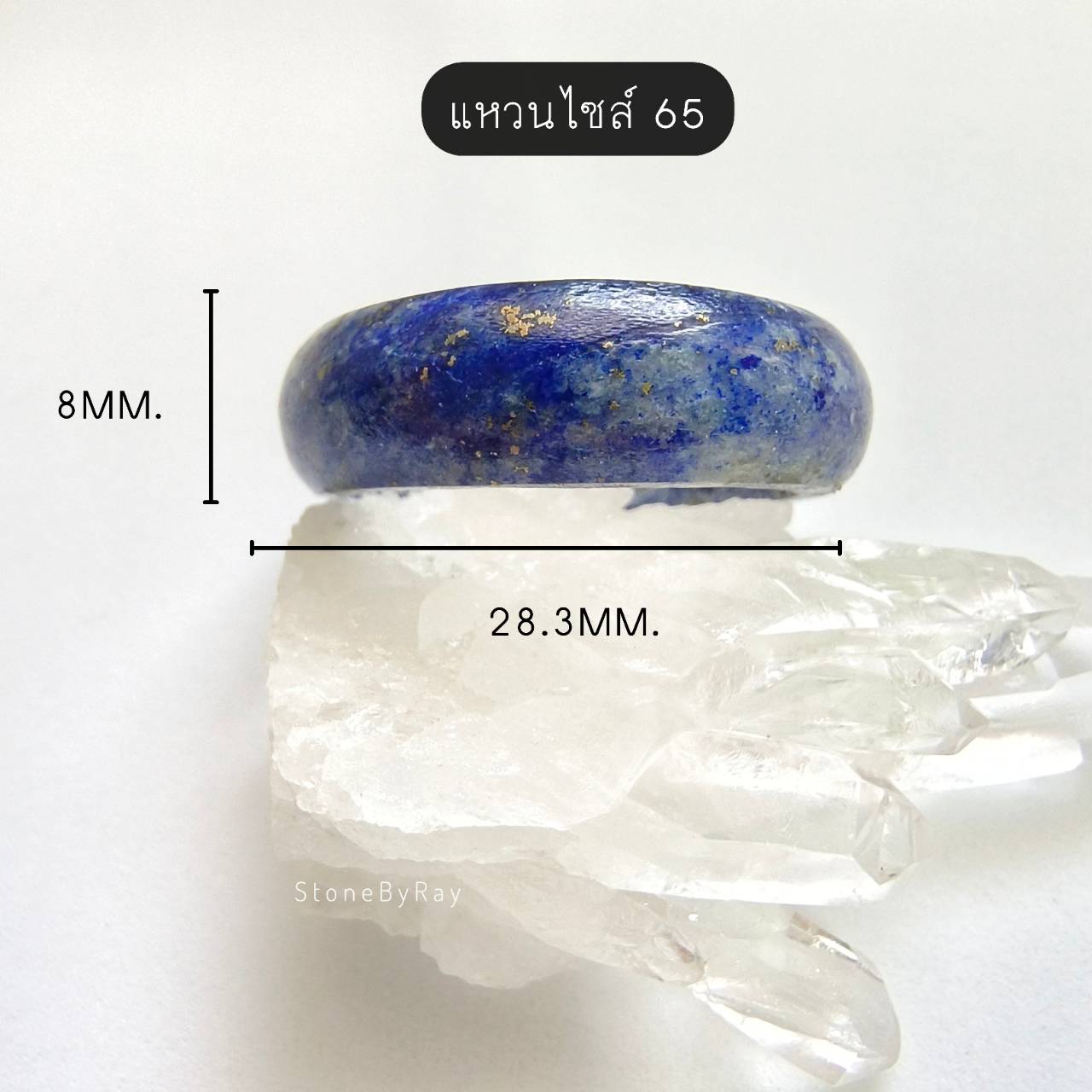 แหวนหินลาพิสลาซูลีเจียรแบบแหวนเกลี้ยงsize65 Lapis Lazuli