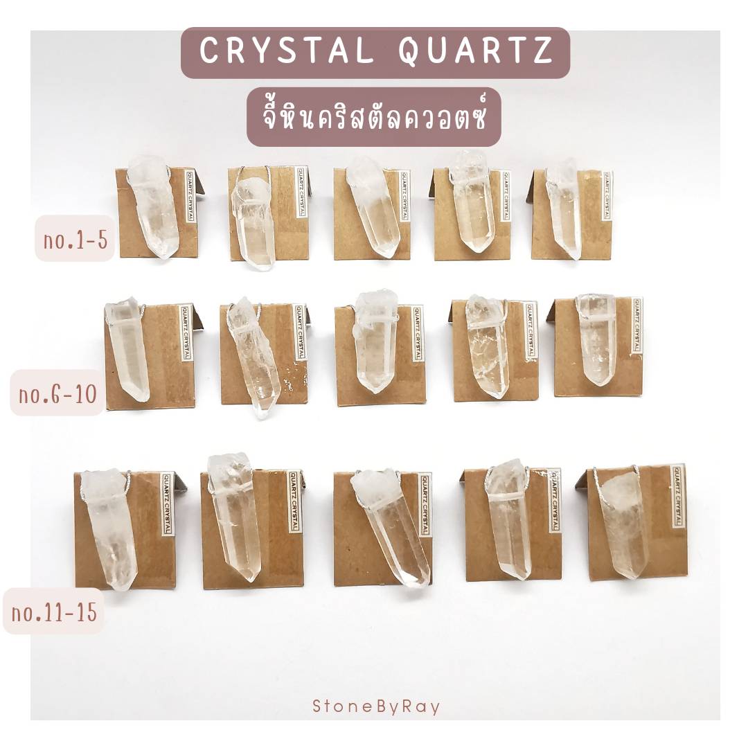 จี้หินคริสตัลควอตซ์ผลึกธรรมชาติ (Crystal Quartz)