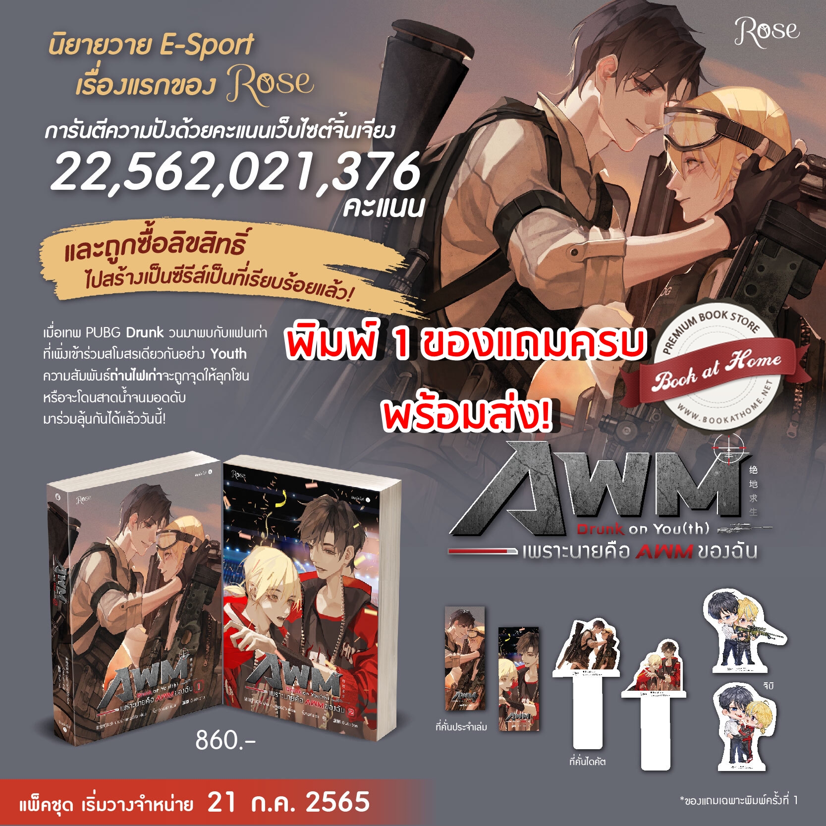[พร้อมส่ง!] Drunk on You(th) เพราะนายคือ AWM ของฉัน