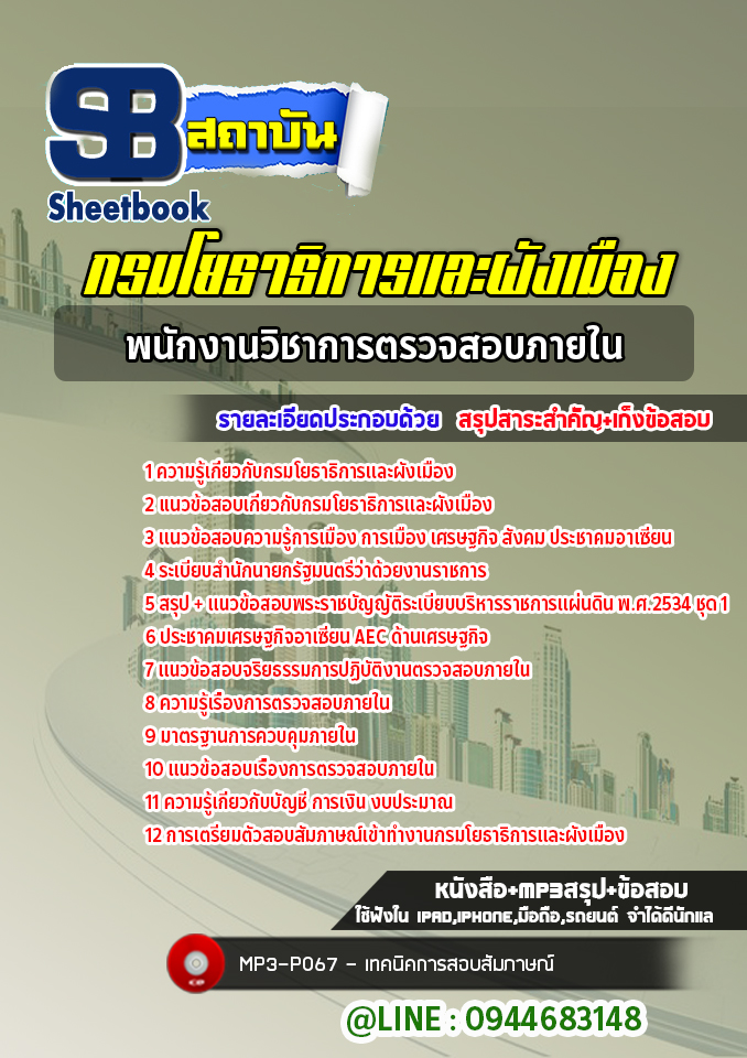 แนวข้อสอบพนักงานวิชาการตรวจสอบภายใน กรมโยธาธิการและผังเมือง [Up-Date ล่าสุด]