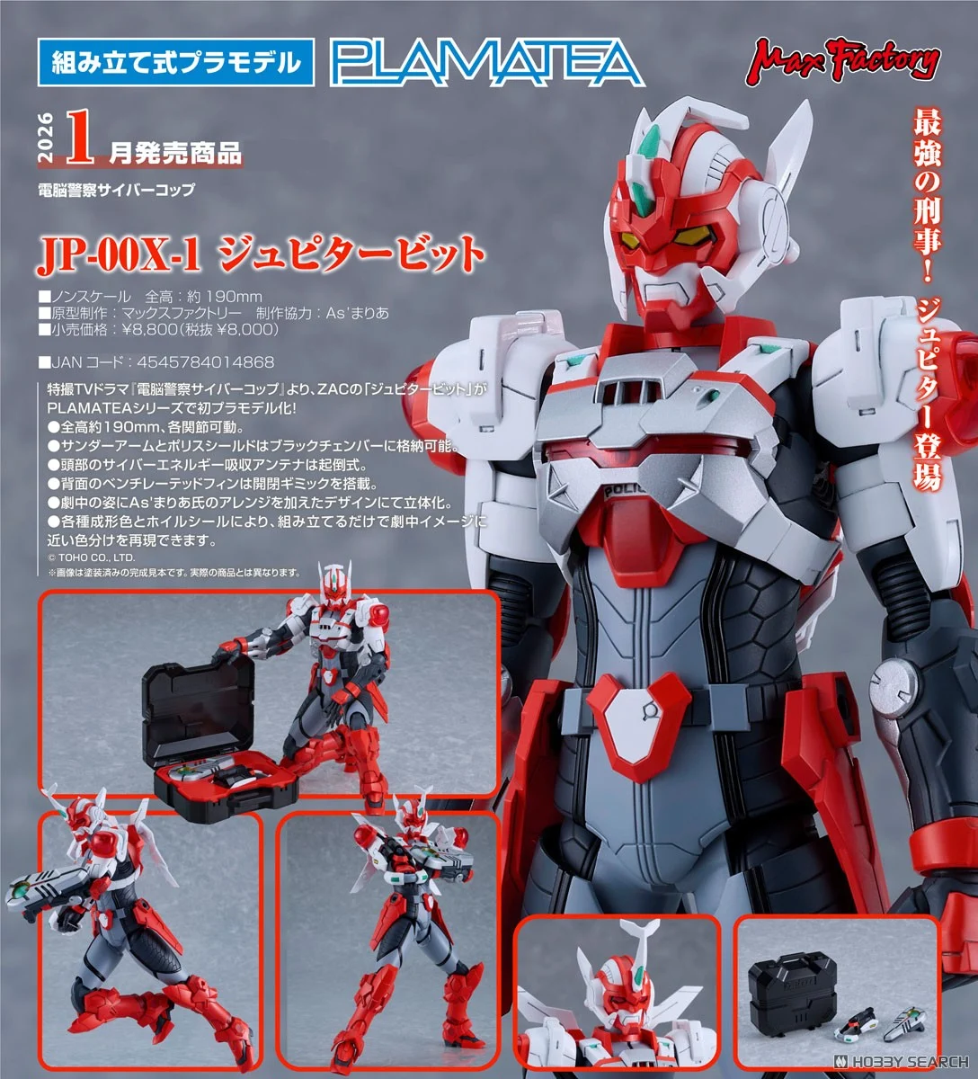 Preorderเข้า 2-3/2026 รบกวนสั่งแยกกับสินค้ารายการอื่นครับ Max Factory 4545784014868 PLAMATEA JP-00X-1 Jupiter Bit