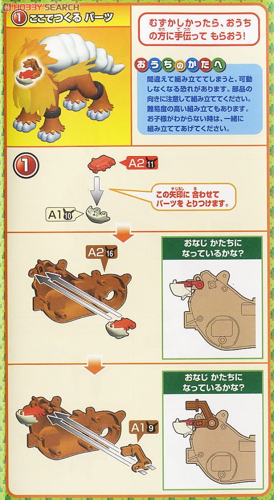 Bandai 4573102664044 POKEPLA ENTEI