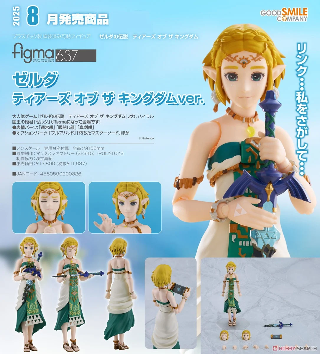 Gsc 4580590200326 Figma Zelda: Tears of the Kingdom ver