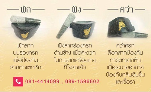ครกหินศิลาทิพย์นวัตกรรม(Innovation)