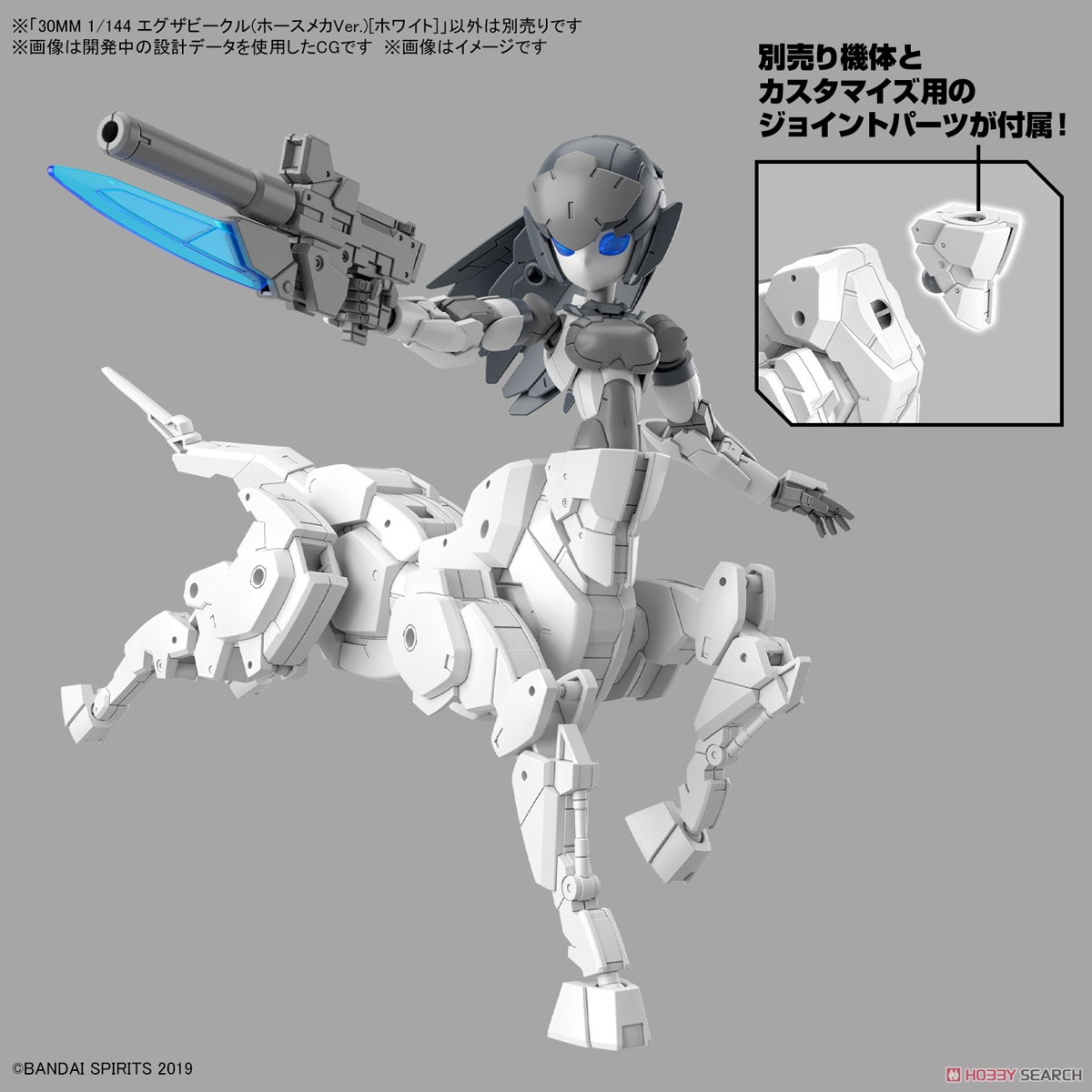 Bandai 4573102674227 30MM 1/144 Extended Armament Vehicle (HORSE MECHA Ver.) [WHITE]
