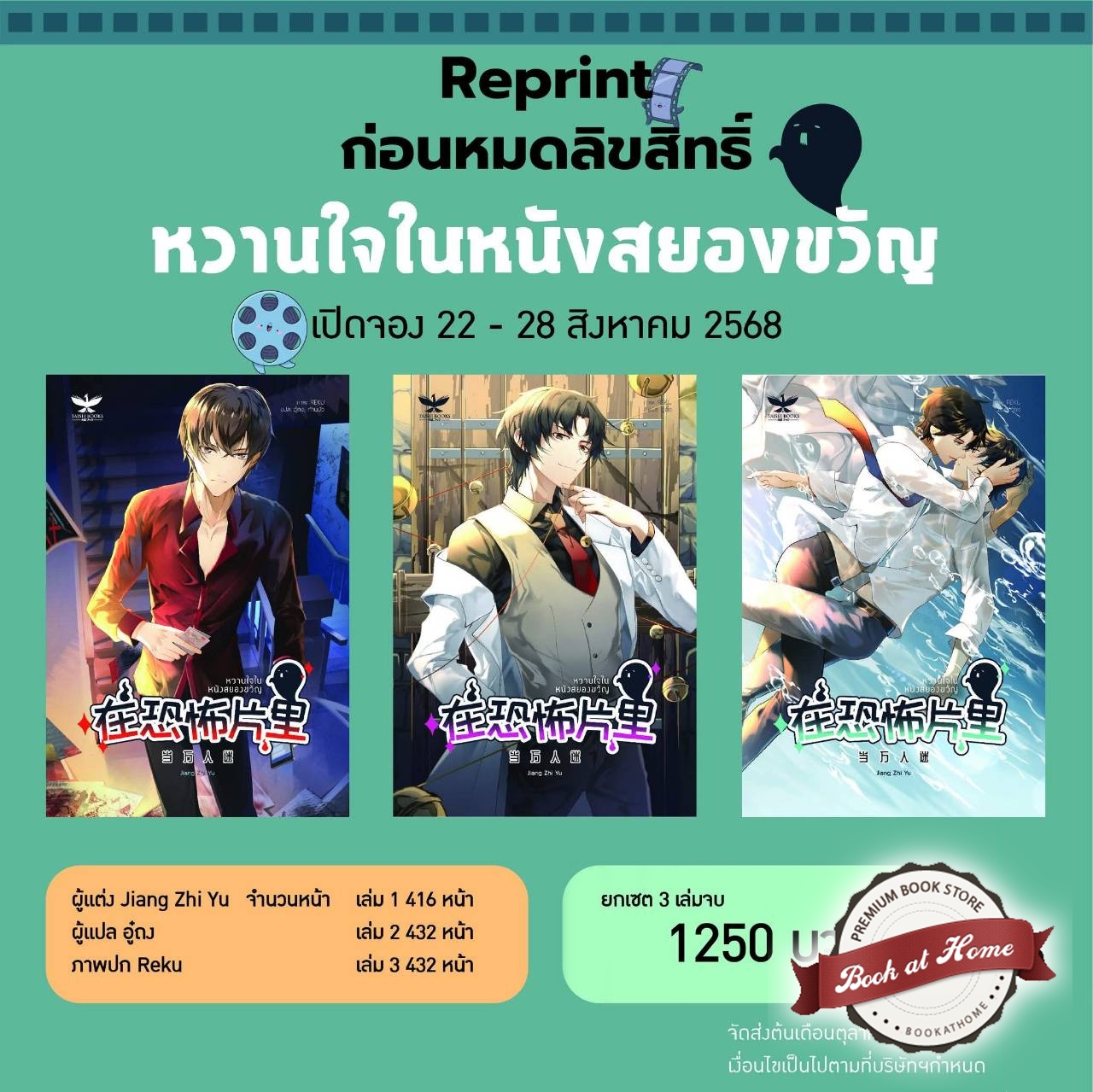 [Pre Order] หวานใจในหนังสยองขวัญ เล่ม 1-3 (3 เล่มจบ) *รีปริ๊นรอบสุดท้าย