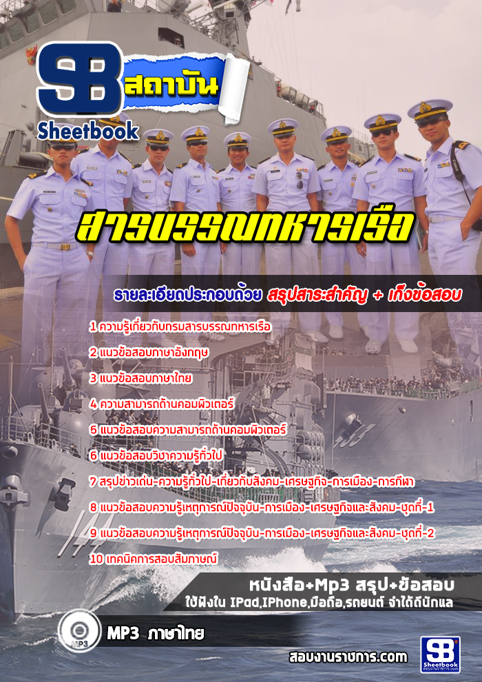 สรุปแนวข้อสอบสารบรรณทหารเรือ กองทัพเรือ ล่าสุด (พร้อมเฉลย)