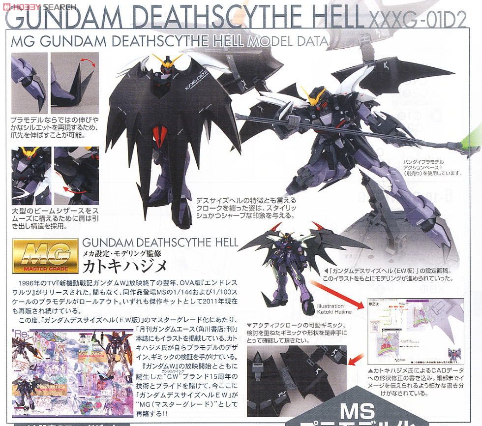Bandai MG 1/100 Deathscythe-Hell EW Ver. 4573102615886