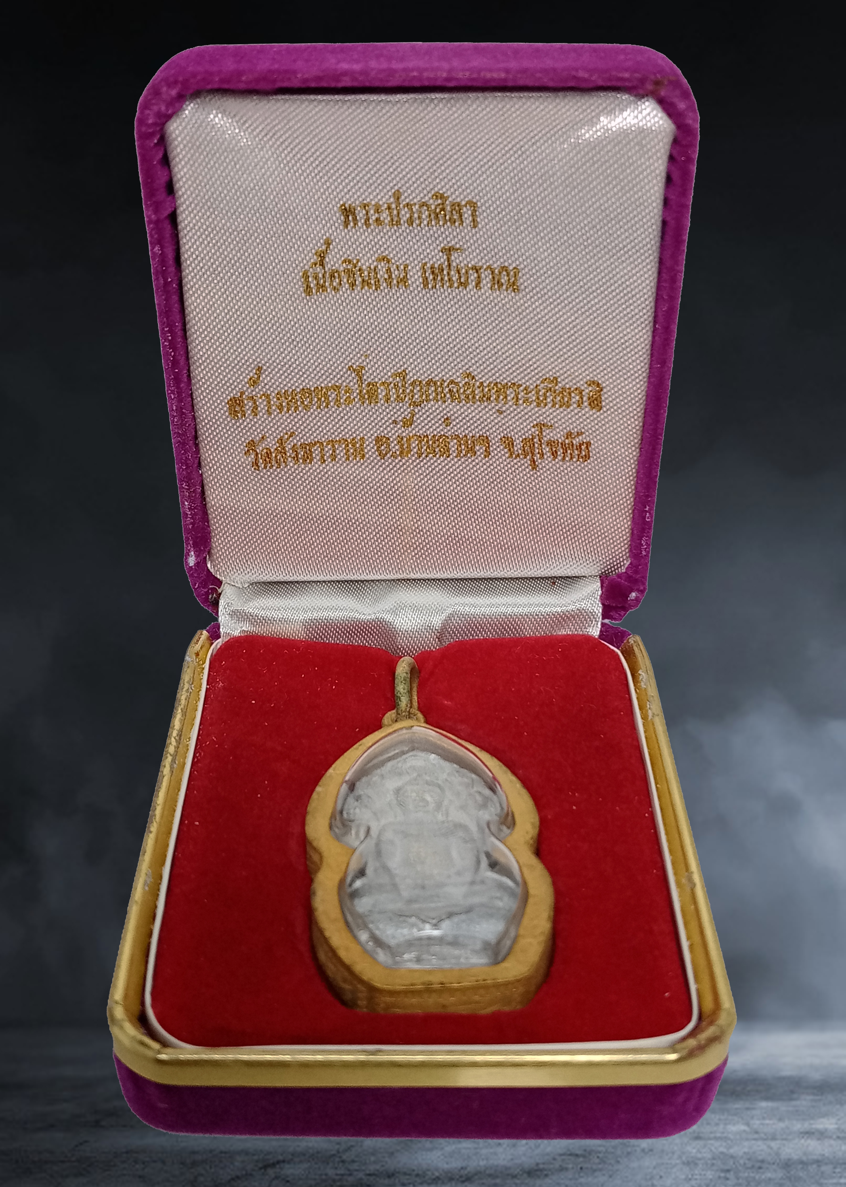 พระปรกศิลา วัดสังฆาราม จ.สุโขทัย รุ่นสร้างหอพระไตรปิฏกเฉลิมพระเกียรติ เนื้อชินเงิน เทโบราณ