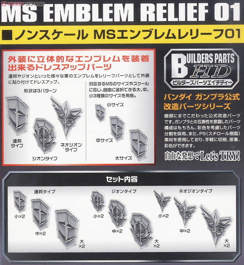Bandai 4573102628572 builder parts MS Emblem relief 01 500yen