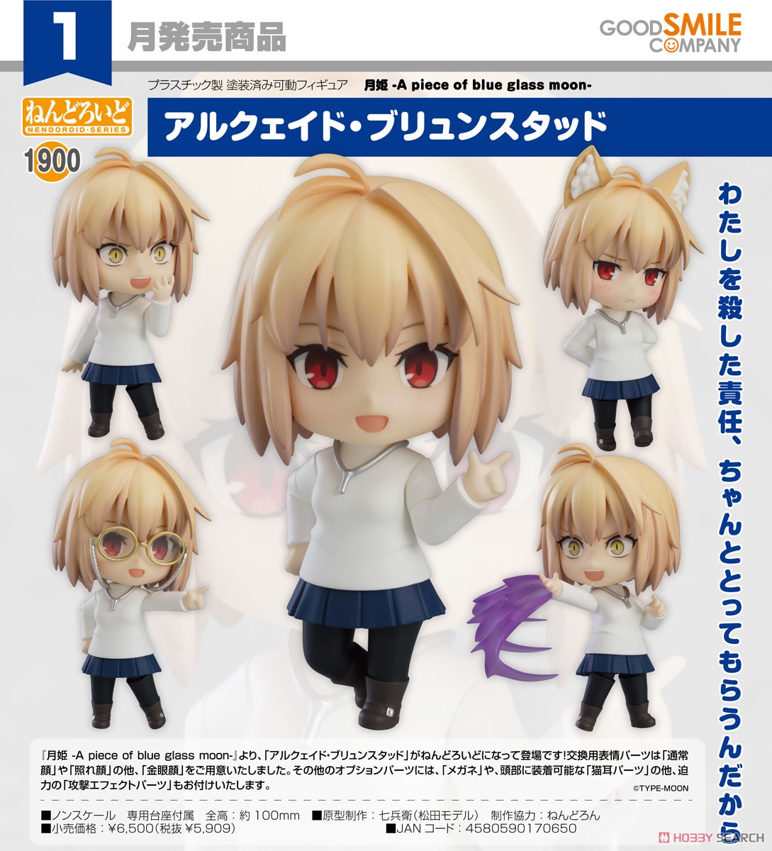 (เหลือ 1ชิ้น) 4580590170650 Nendoroid1900 Arcueid Brunestud