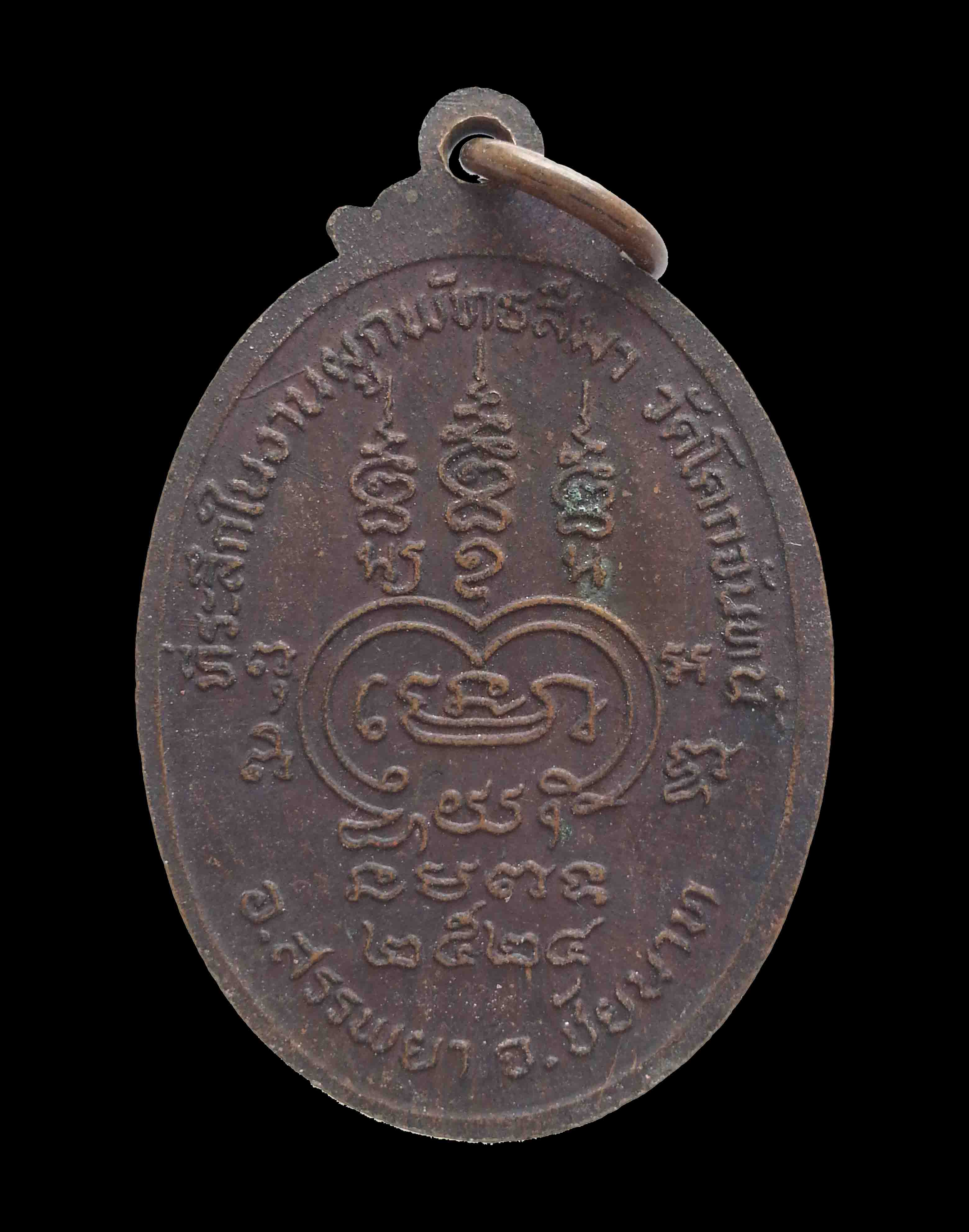 เหรียญหลวงปู่มุ้ย วัดโคกจันทร์ ชัยนาท เนื้อทองแดง ปี ๒๕๒๔