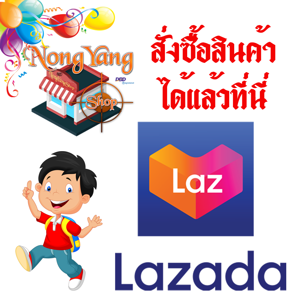 หนองยางช้อป ออนไลน์