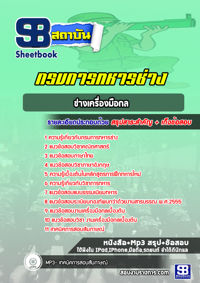 แนวข้อสอบช่างเครื่องมือกล กรมการทหารช่าง (ล่าสุด 2565-2566)
