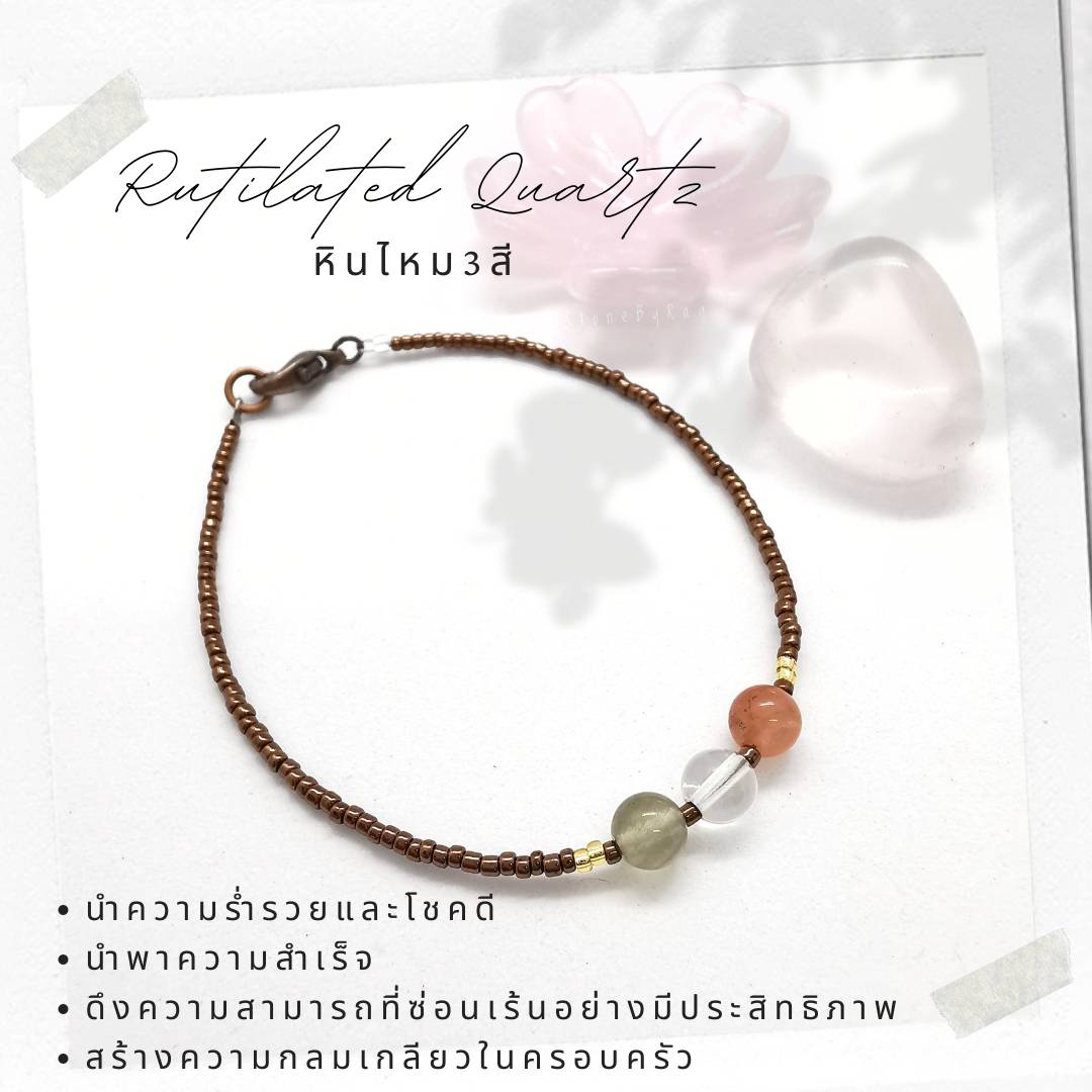 สร้อยข้อมือลูกปัดจิ๋วดีไซน์กับหินแท้หลากหลายชนิด