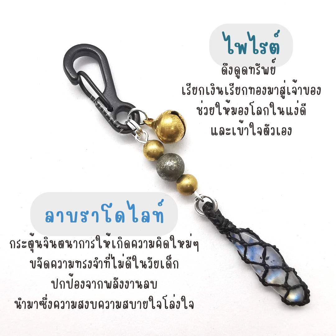 พวงกุญแจหินไพไรต์+หินแท้หลากชนิด