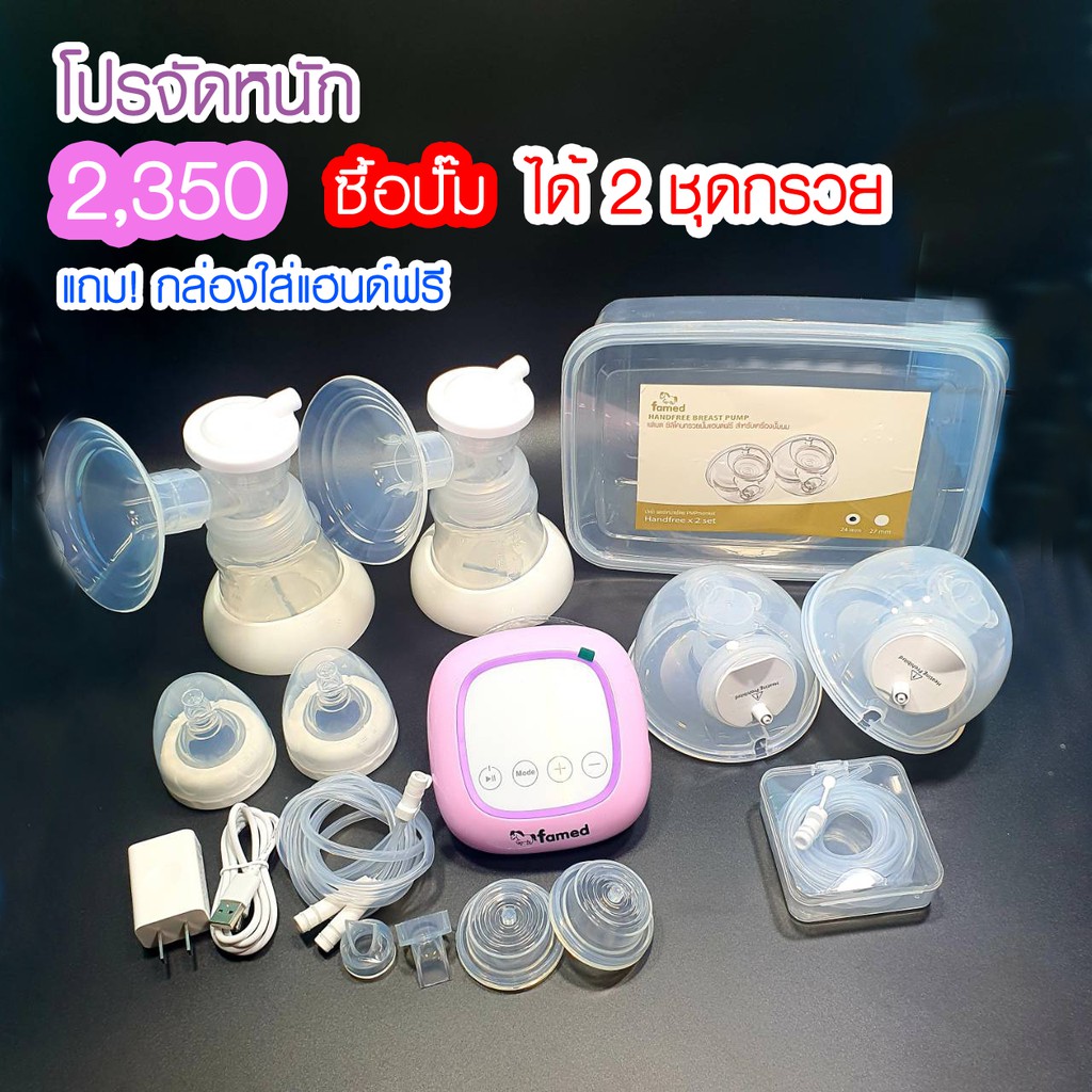เครื่องปั๊มนมคู่ famed fine II มีแบต แรงดี 16ระดับ 4โหมด หน้าจอทัชสกรีน