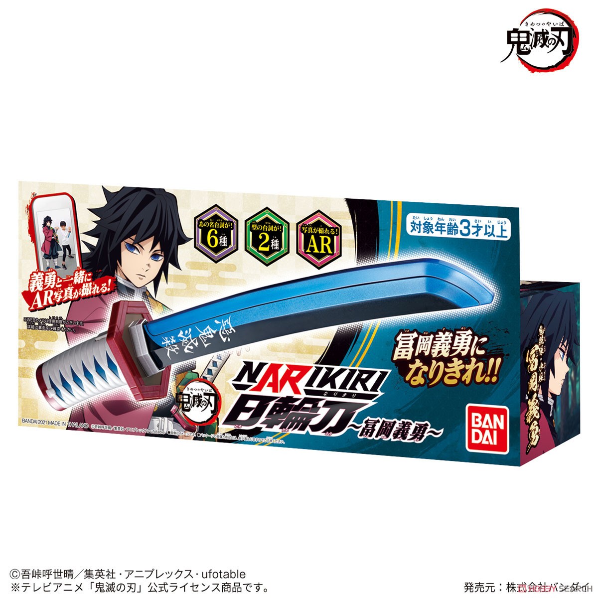 4549660714934 Nichirin Blade -Giyu Tomioka