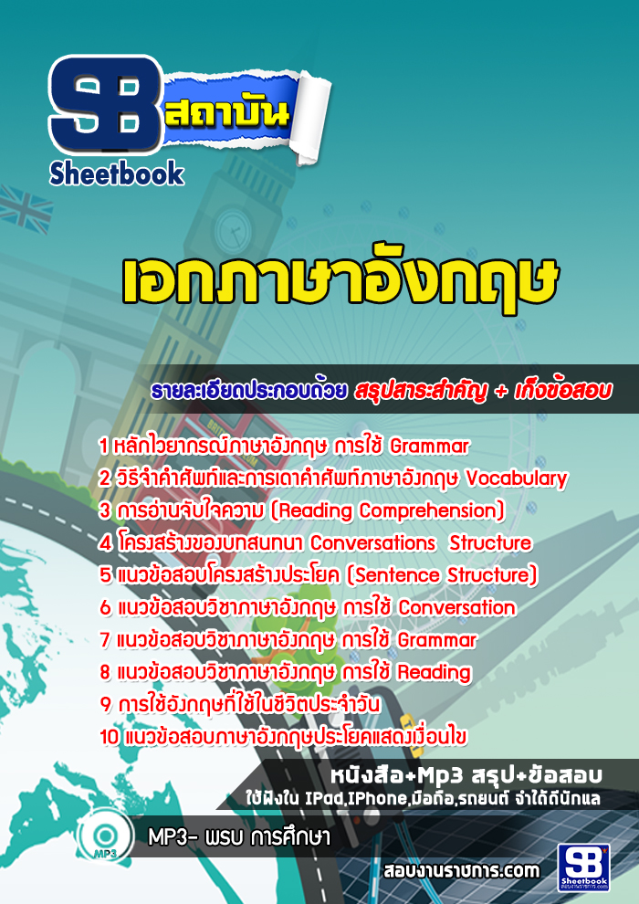 แนวข้อสอบครูผู้ช่วย สพฐ. เอกภาษาอังกฤษ พร้อมเฉลย (ล่าสุดปี 2566-2567)