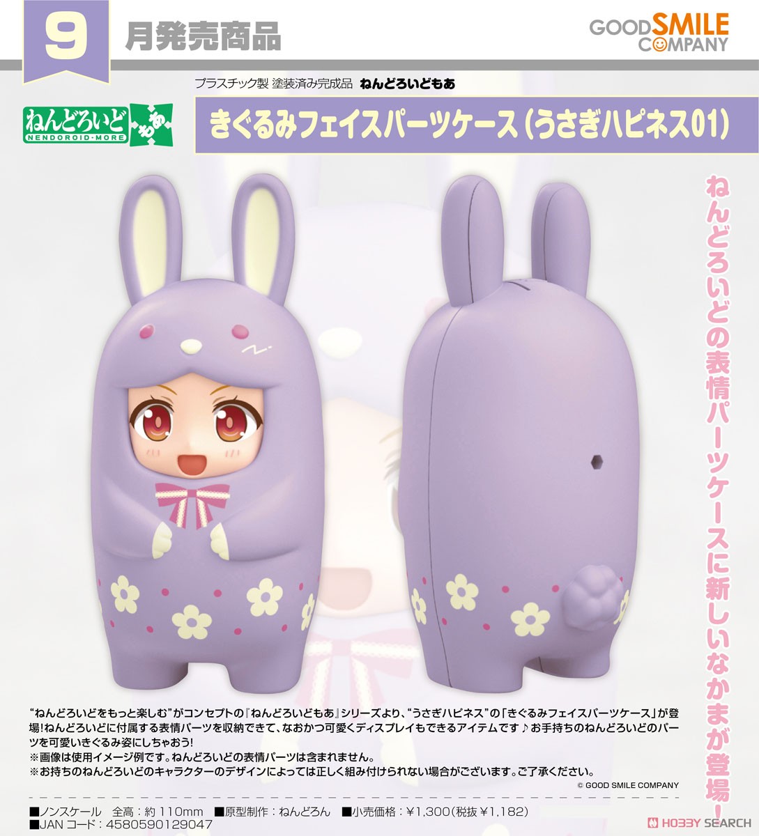 4580590129047 Nendoroid More Kigurumi Face Parts Case (Bunny Happiness 01)