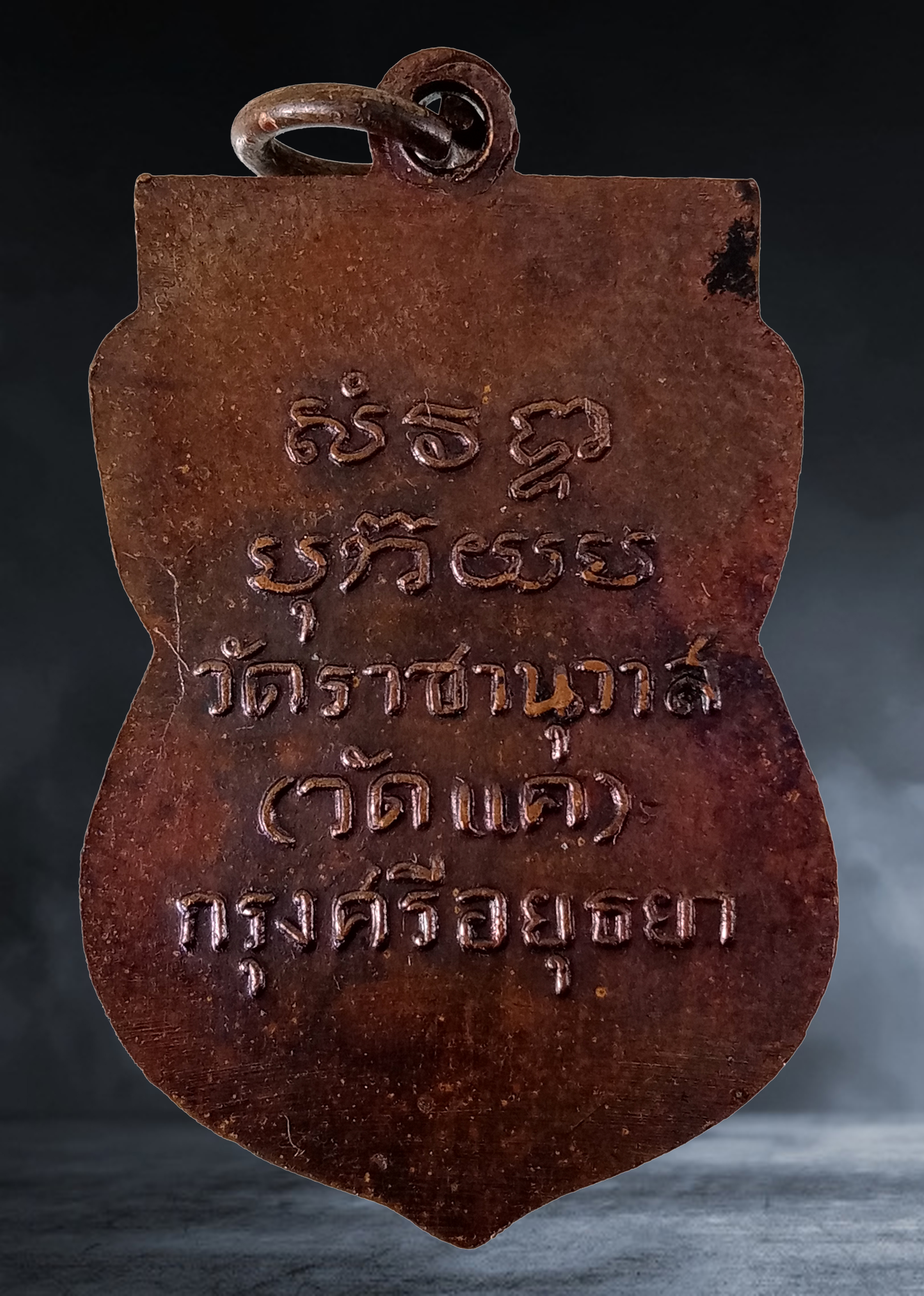 เหรียญเสมา หลวงพ่อทวด วัดราชานุวาส(วัดแค) จ.อยุธยา เนื้อทองแดง ปี ๒๕๐๖