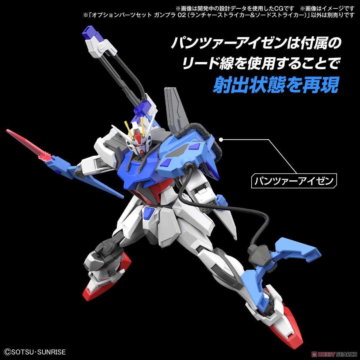 Bandai 4573102666932 OPTION PARTS SET GUNPLA 02 (LAUNCHER STRIKER & SWORD STRIKER)